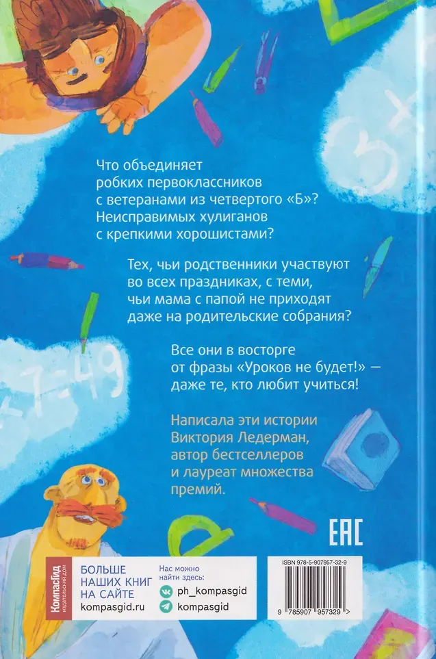Художественная книга КомпасГид Уроков не будет! (Ледерман Виктория 9785907957329) — фото 5
