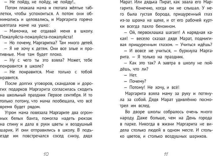Художественная книга КомпасГид Уроков не будет! (Ледерман Виктория 9785907957329) — фото 4