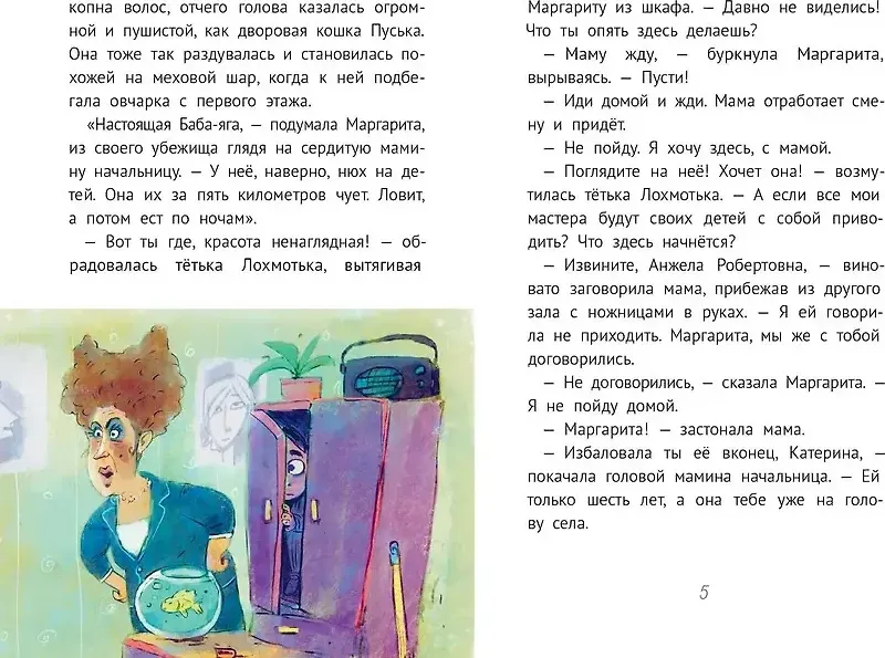Художественная книга КомпасГид Уроков не будет! (Ледерман Виктория 9785907957329) — фото 3