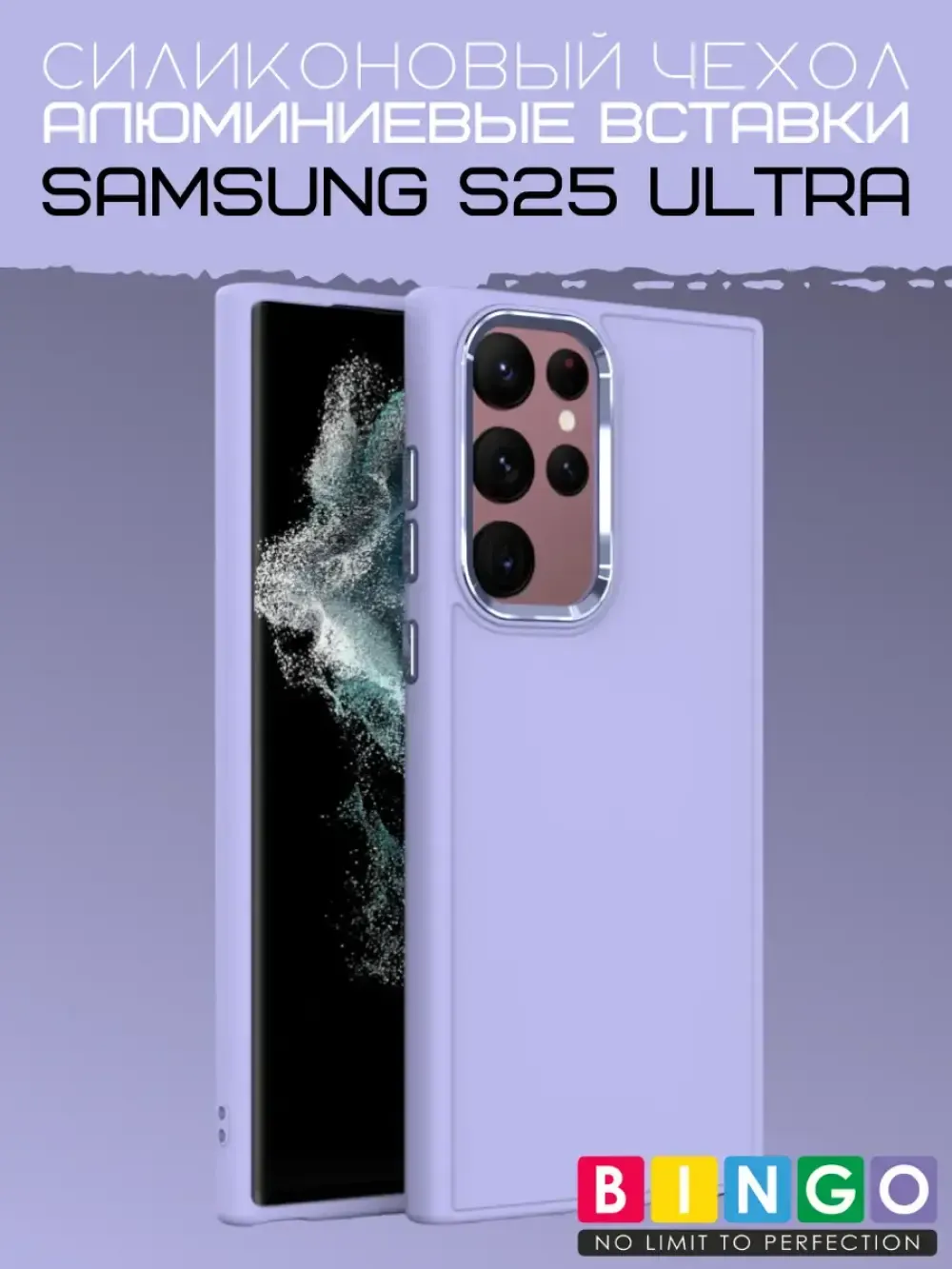 Чехол-накладка Bingo Metal для Samsung S25 Ultra (фиолетовый) — фото 1