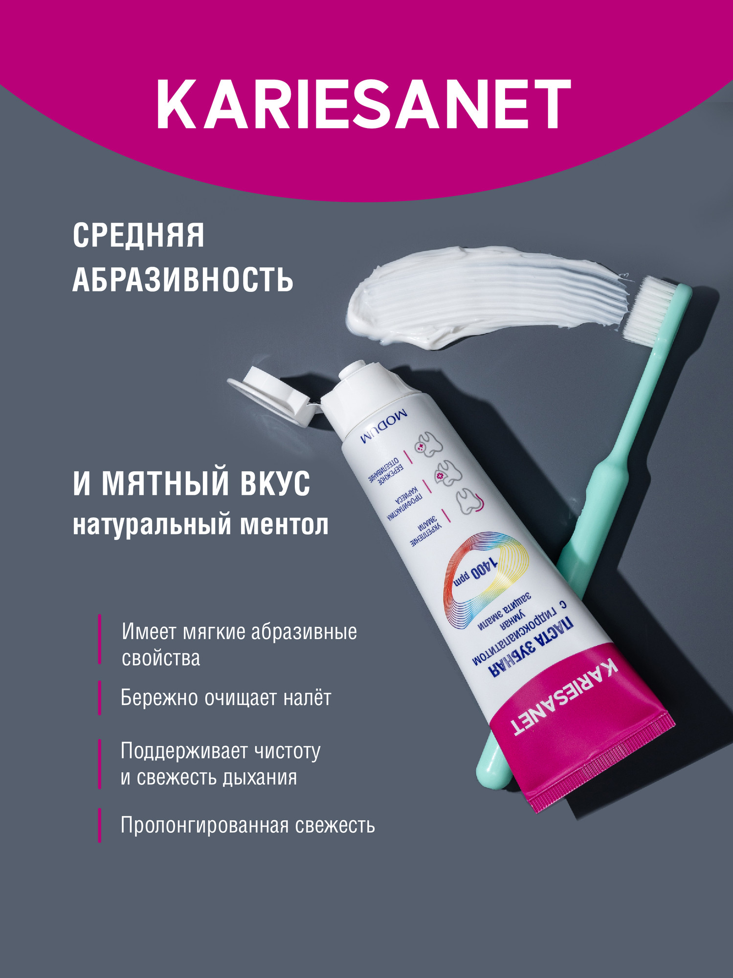 Зубная паста Modum Kariesanet с гидроксиапатитом (100г) — фото 5