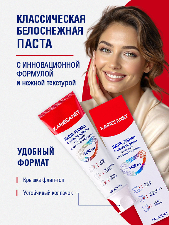Зубная паста Modum Kariesanet с аминофторидом (100г) — фото 6