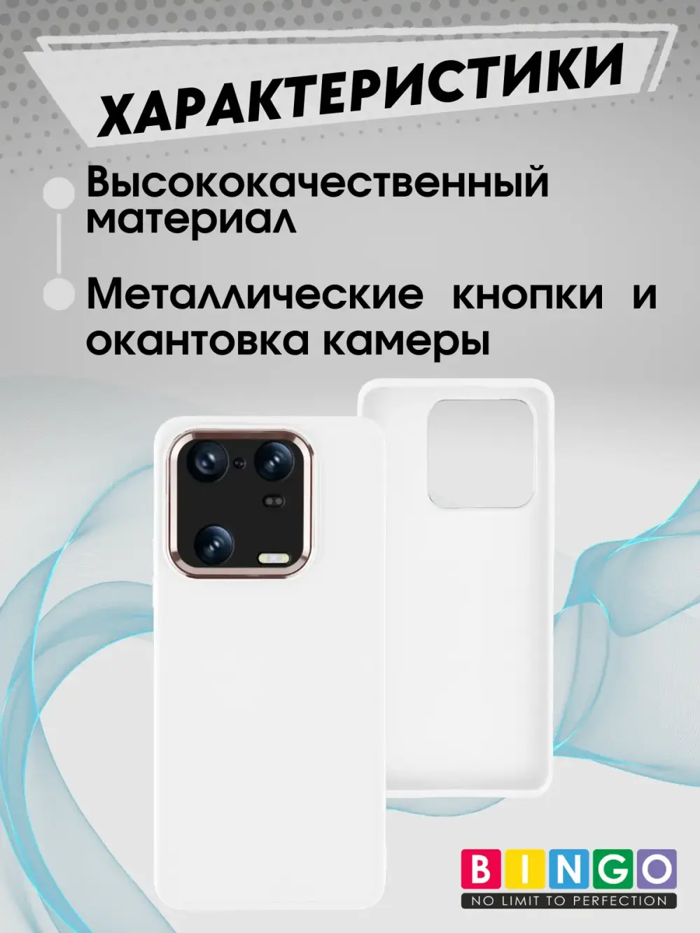 Чехол-накладка Bingo Metal для Xiaomi 13 (белый) — фото 2