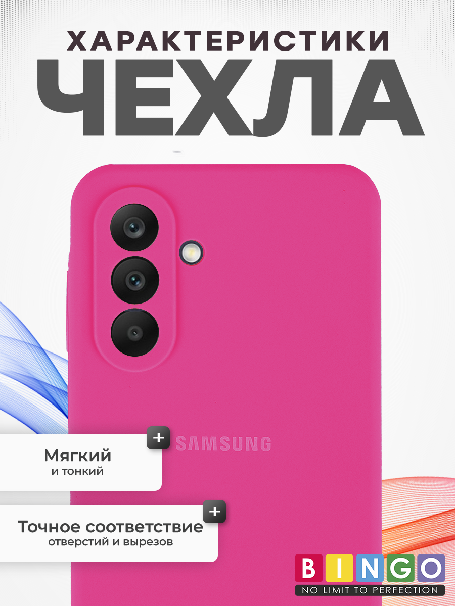 Чехол-накладка Bingo Silicone Case для Samsung A26 (малиновый) — фото 2