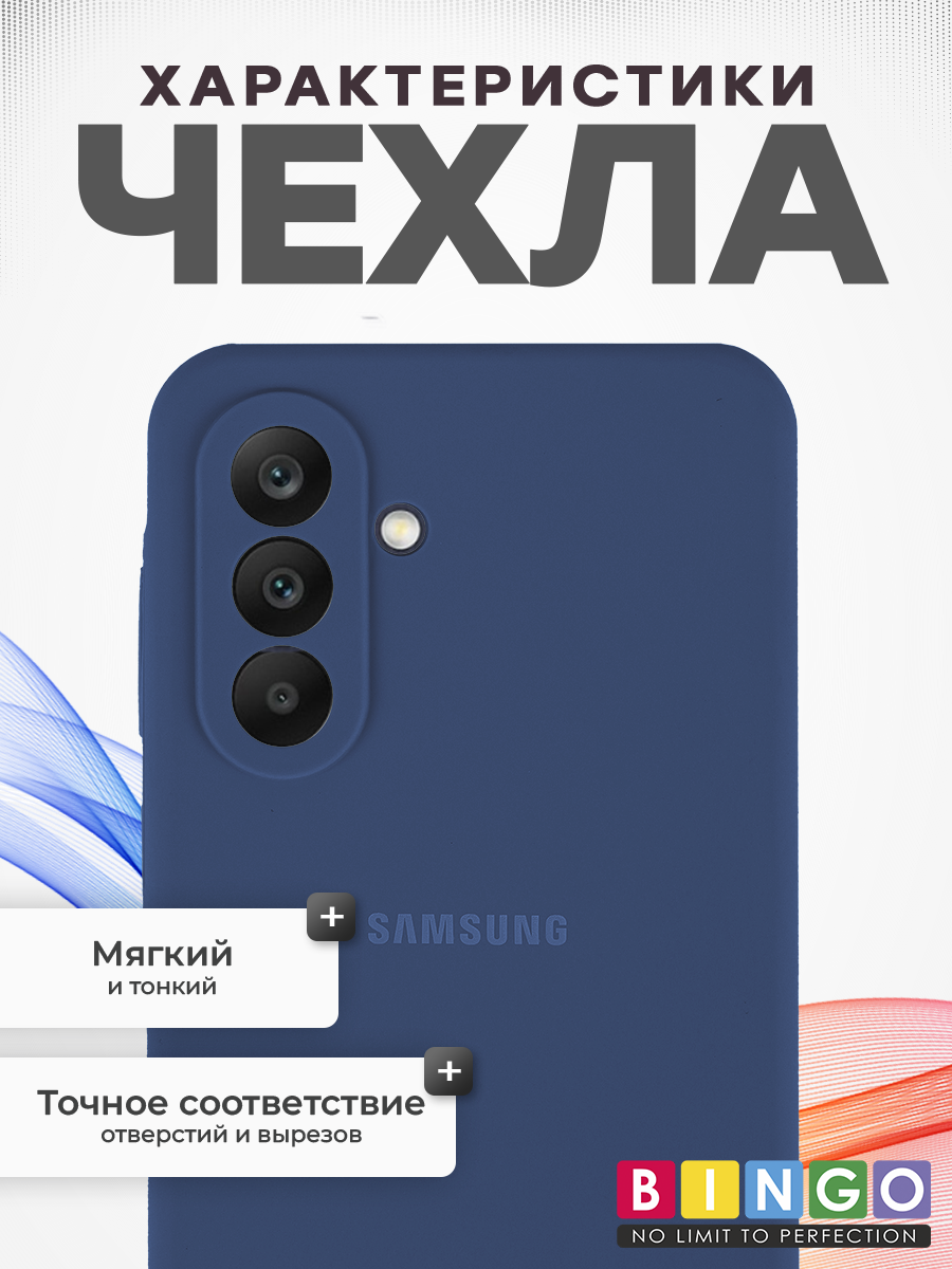 Чехол-накладка Bingo Silicone Case для Samsung A26 (темно-синий) — фото 2