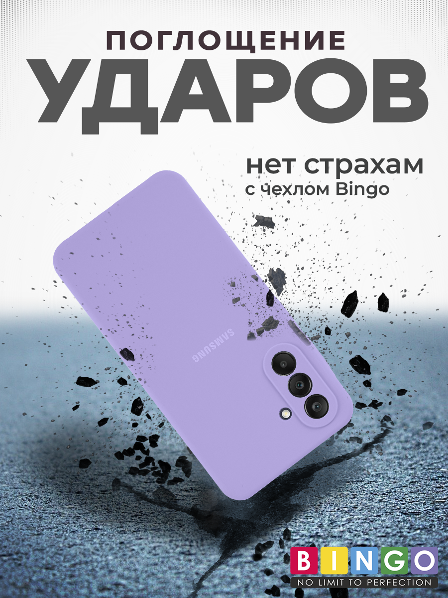 Чехол-накладка Bingo Silicone Case для Samsung A26 (фиолетовый) — фото 5