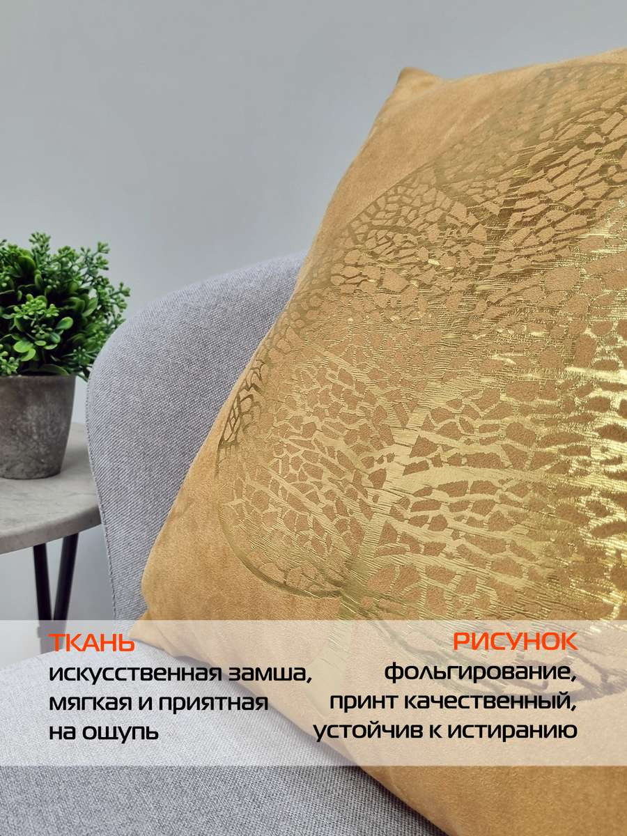 Наволочка декоративная MATEX Luxury Лист / 68-990 (карамельный/золотой) — фото 6