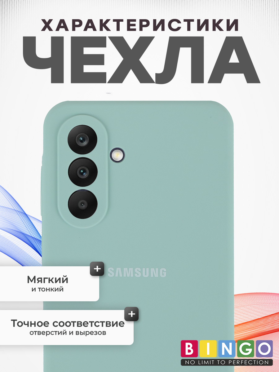 Чехол-накладка Bingo Silicone Case для Samsung A36 (бирюзовый) — фото 2