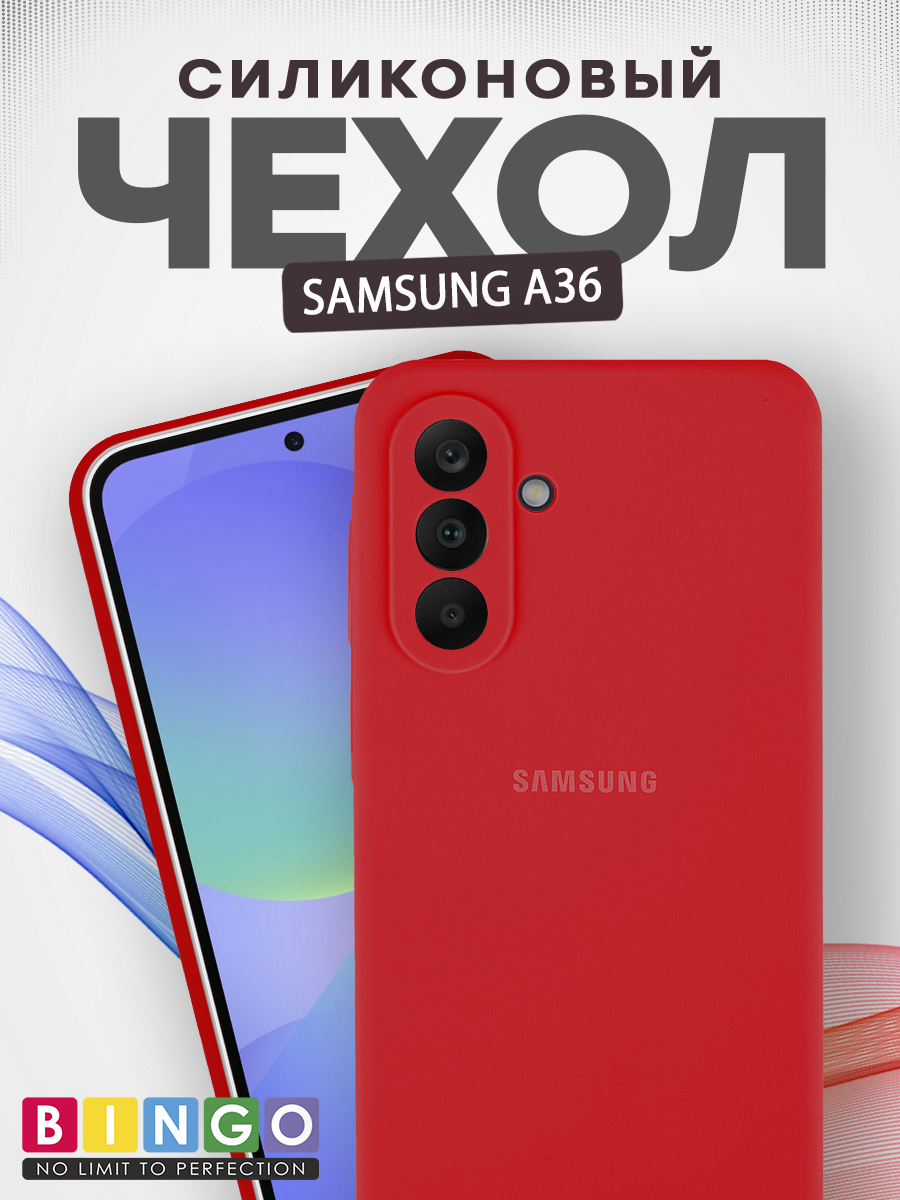 Чехол-накладка Bingo Silicone Case для Samsung A36 (красный)