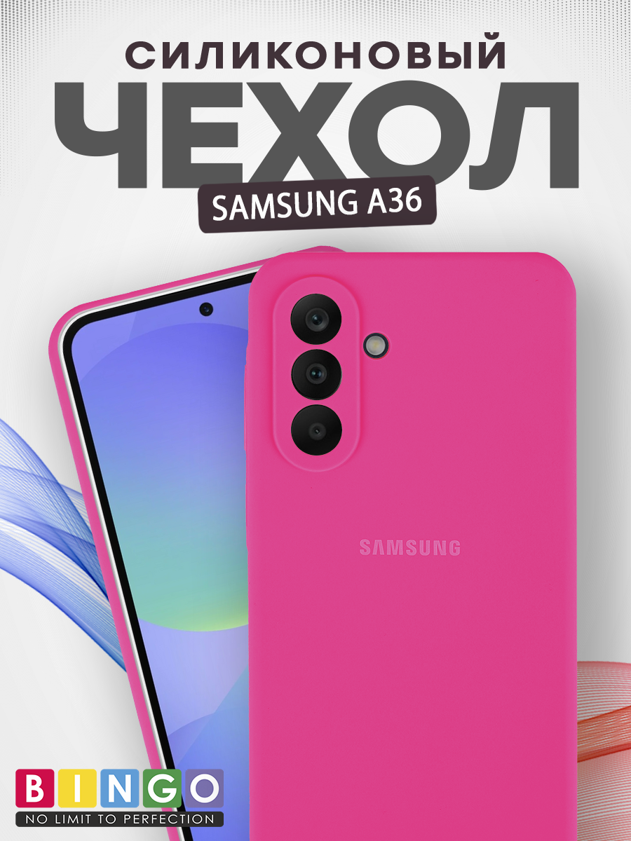 Чехол-накладка Bingo Silicone Case для Samsung A36 (малиновый)