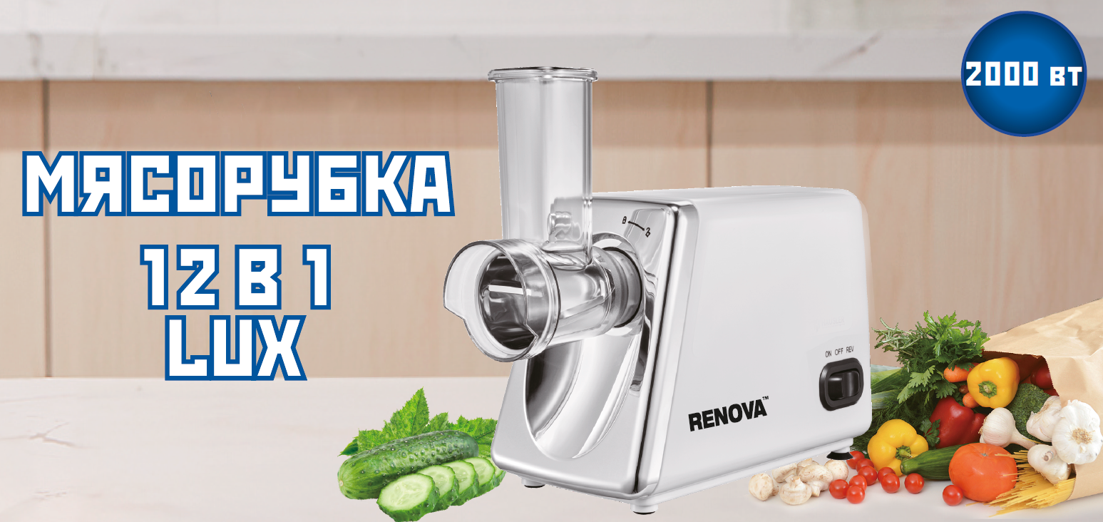 Мясорубка электрическая Renova MG200-R1WL — фото 2