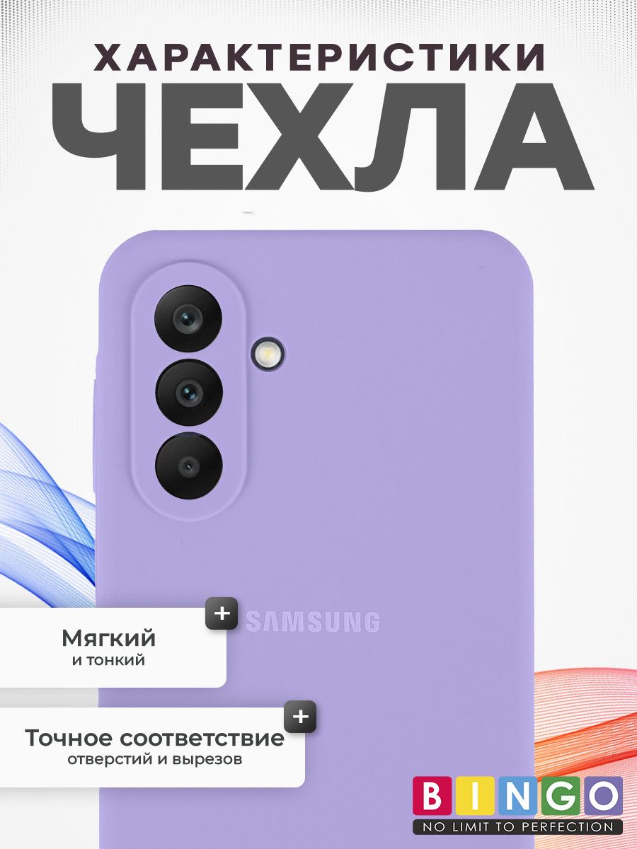 Чехол-накладка Bingo Silicone Case для Samsung A36 (фиолетовый) — фото 2