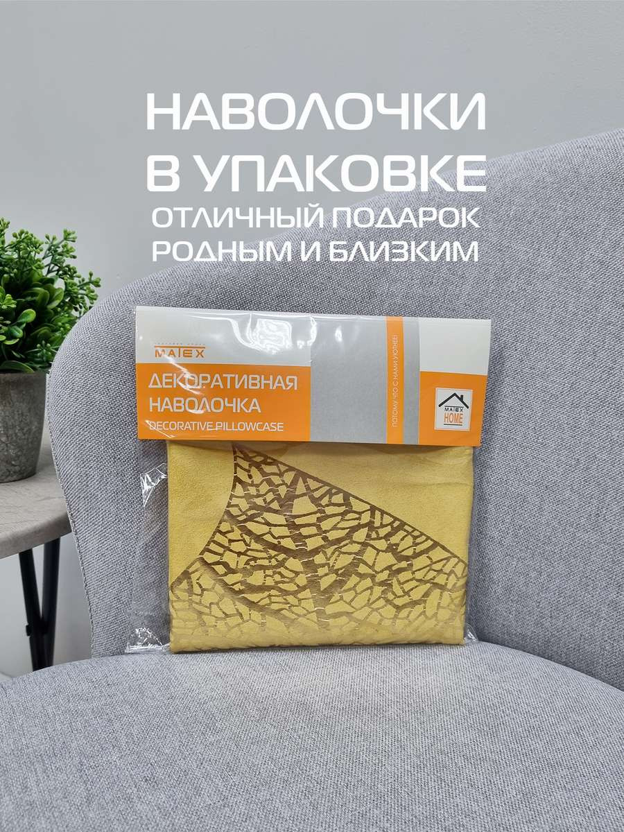 Наволочка декоративная MATEX Luxury Лист / 69-003 (горчичный/золотой) — фото 5