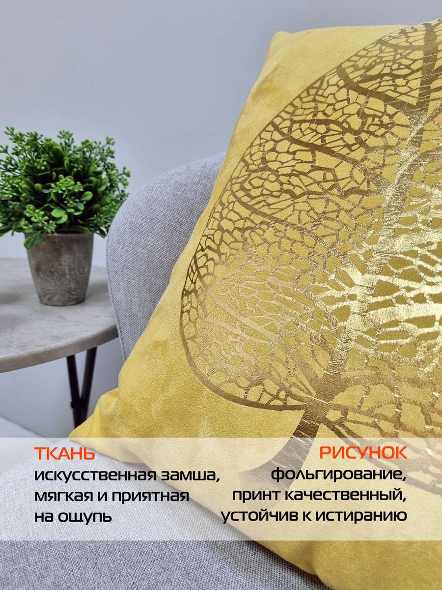 Наволочка декоративная MATEX Luxury Лист / 69-003 (горчичный/золотой) — фото 6