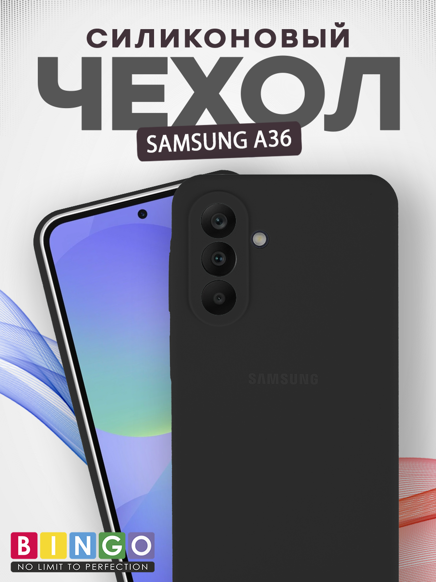 Чехол-накладка Bingo Silicone Case для Samsung A36 (черный)