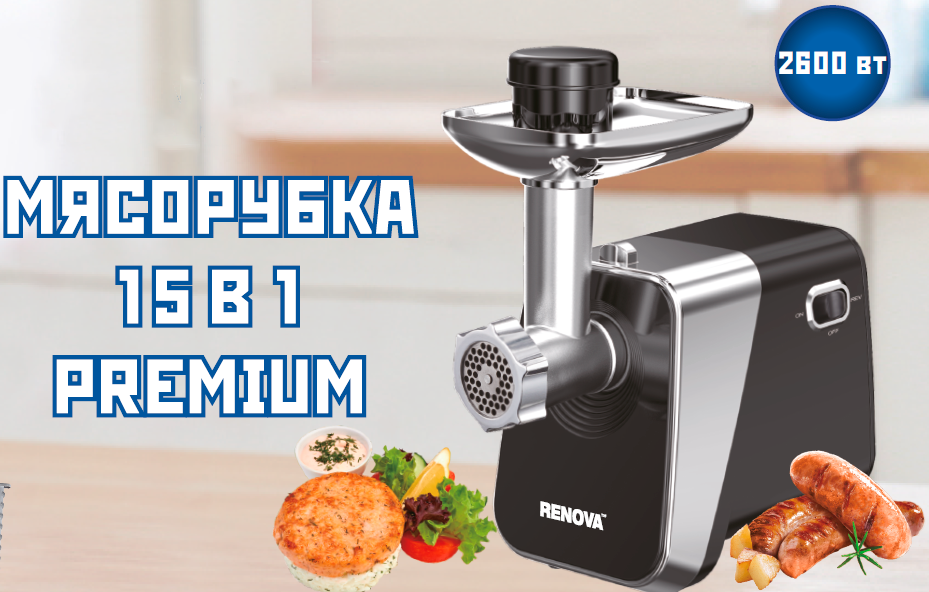 Мясорубка электрическая Renova MG260-R1BP — фото 2