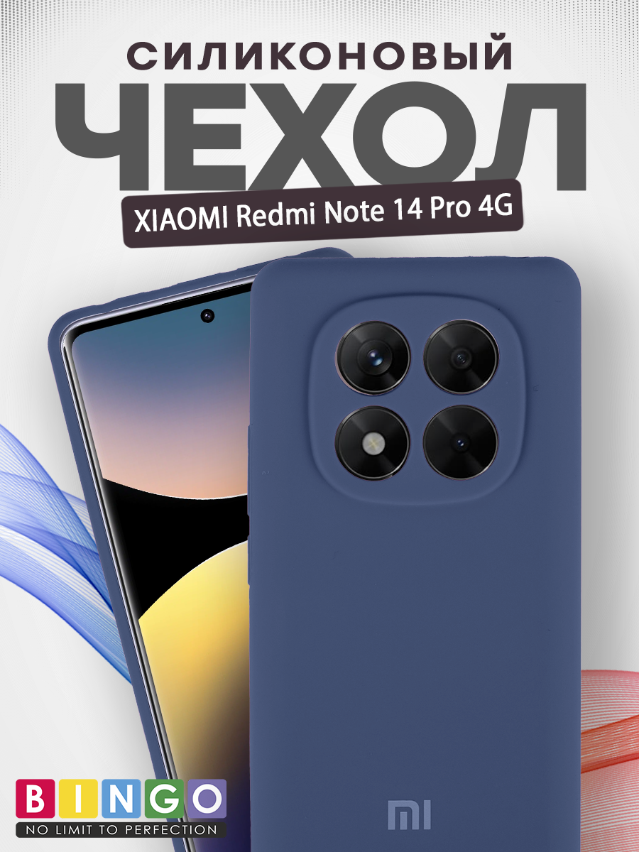 Чехол-накладка Bingo Silicone Case для Xiaomi Redmi Note 14 Pro 4G (темно-синий)