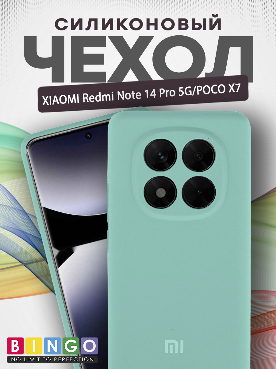 Чехол-накладка Bingo Silicone Case для Xiaomi Redmi Note 14 Pro 5G/Poco X7 (бирюзовый)