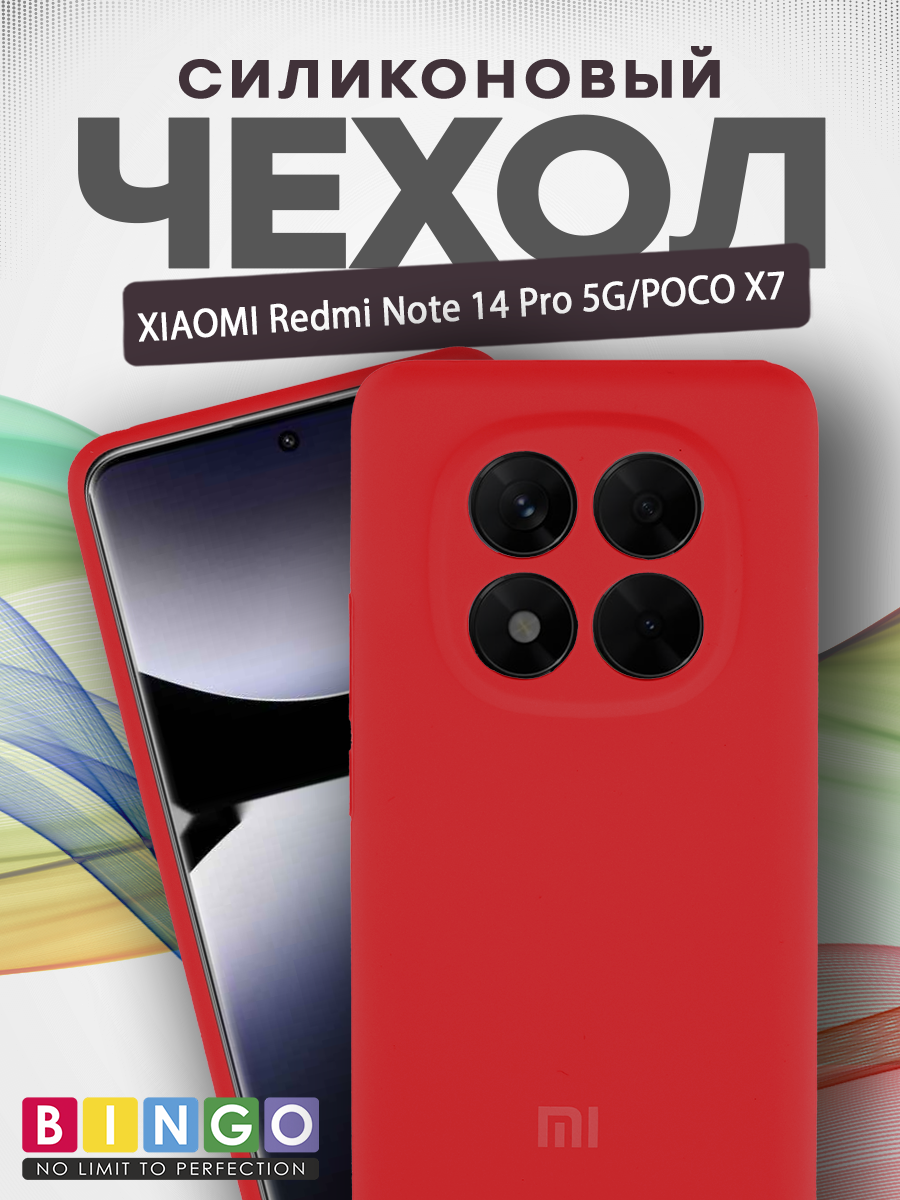 Чехол-накладка Bingo Silicone Case для Xiaomi Redmi Note 14 Pro 5G/Poco X7 (красный) — фото 1