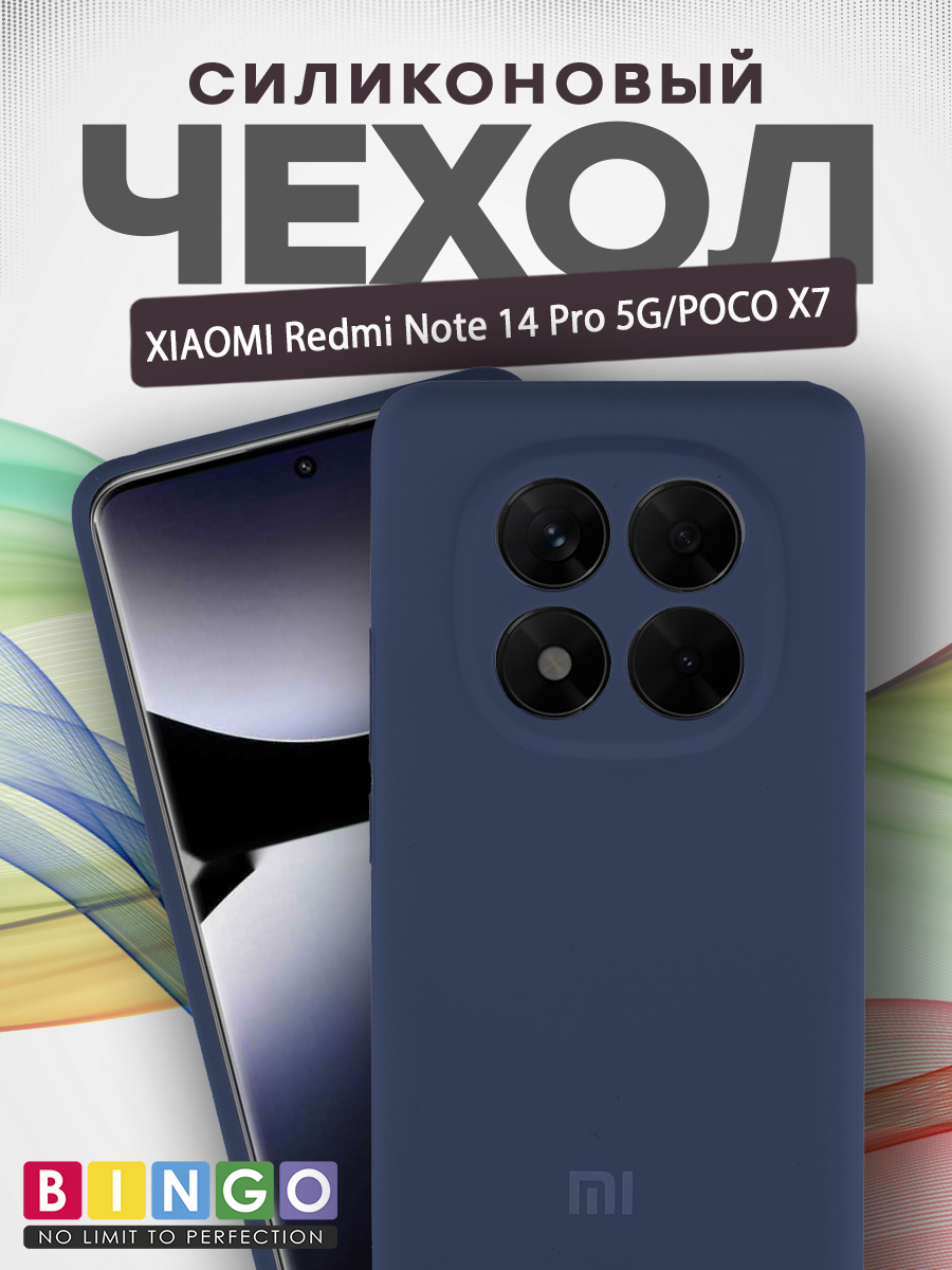 Чехол-накладка Bingo Silicone Case для Xiaomi Redmi Note 14 Pro 5G/Poco X7 (темно-синий)