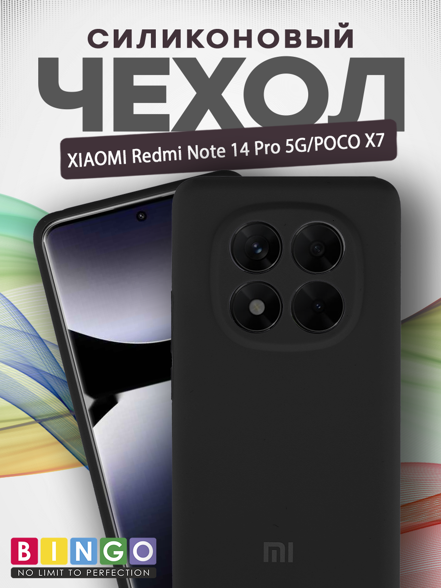 Чехол-накладка Bingo Silicone Case для Xiaomi Redmi Note 14 Pro 5G/Poco X7 (черный) — фото 1