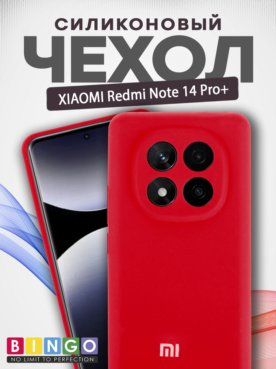 Чехол-накладка Bingo Silicone Case для Xiaomi Redmi Note 14 Pro+ (красный) — фото 1