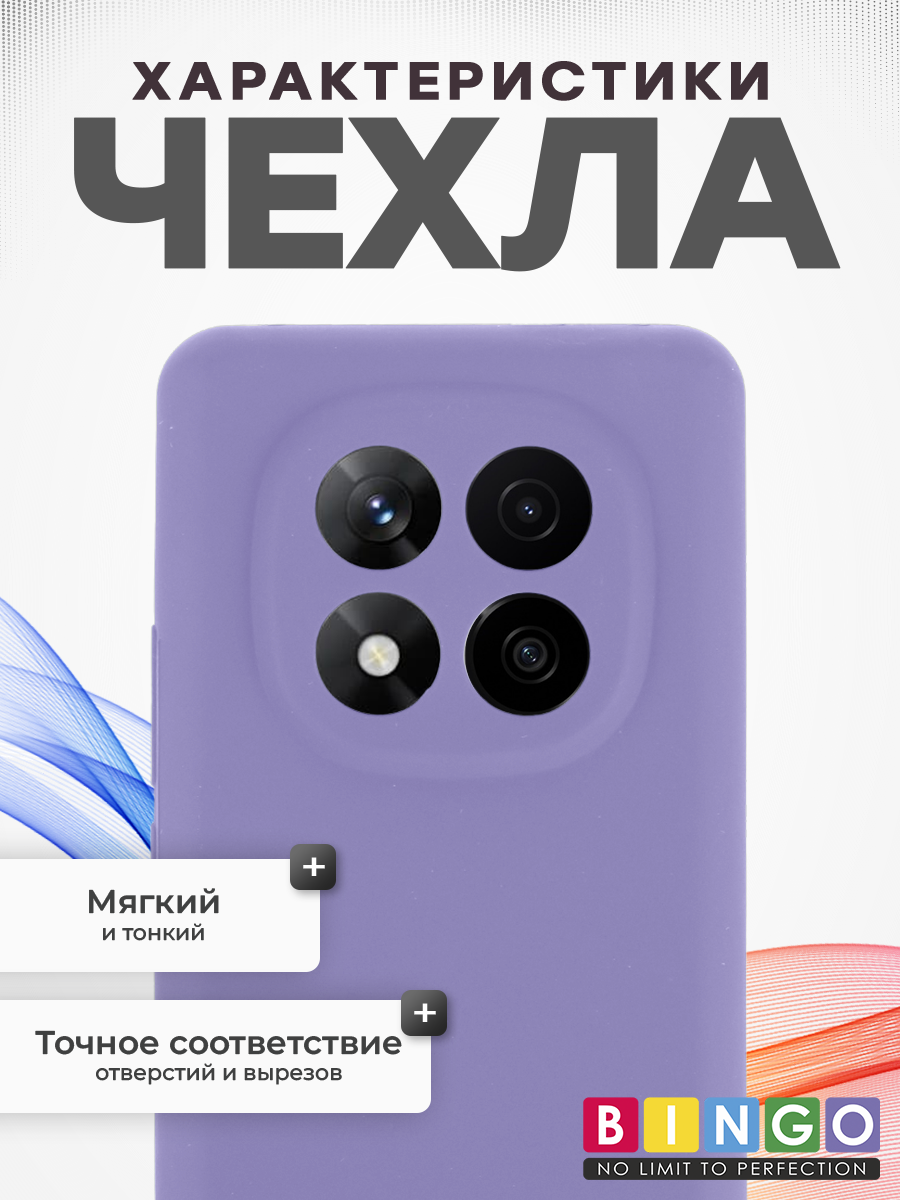 Чехол-накладка Bingo Silicone Case для Xiaomi Redmi Note 14 Pro+ (фиолетовый) — фото 2