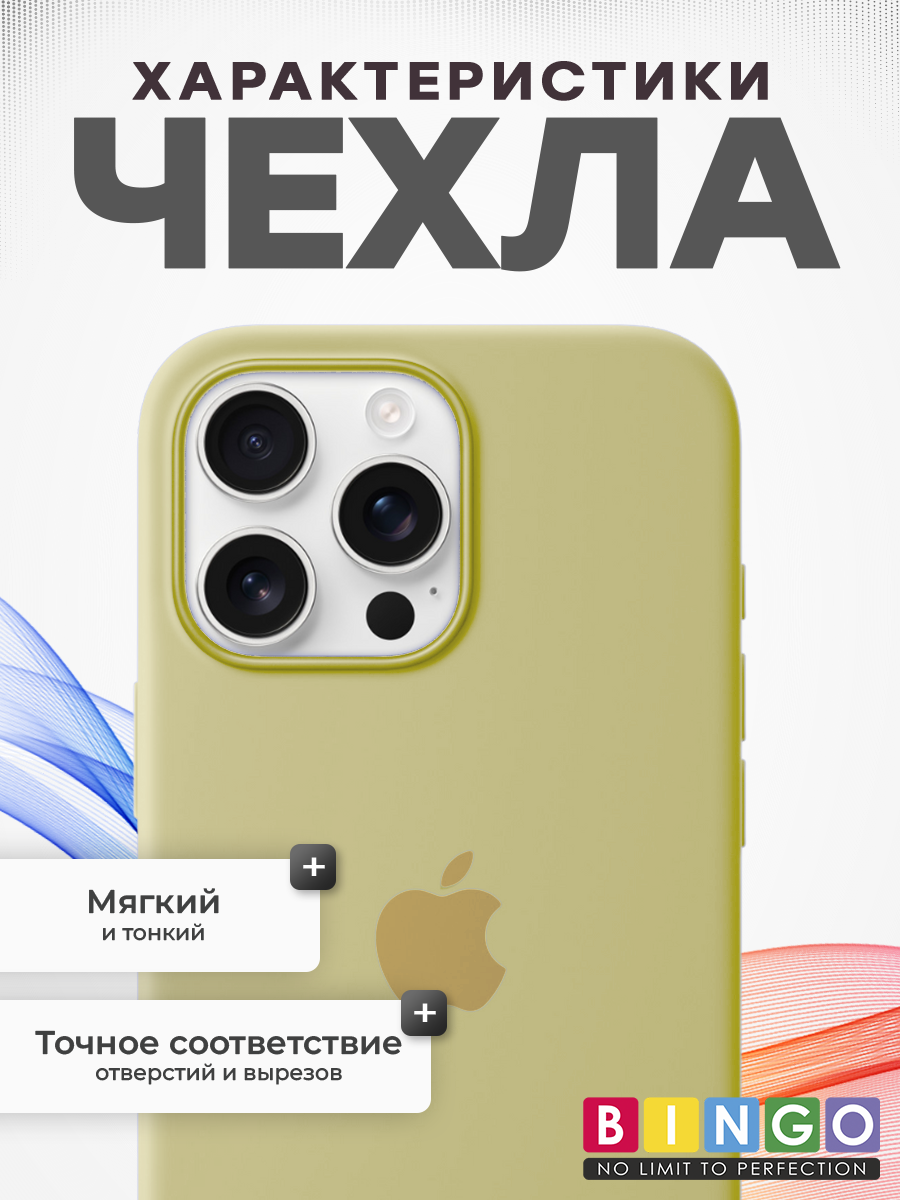 Чехол-накладка Bingo Silicone Case для Apple iPhone 16 Pro Max (желтый) — фото 2