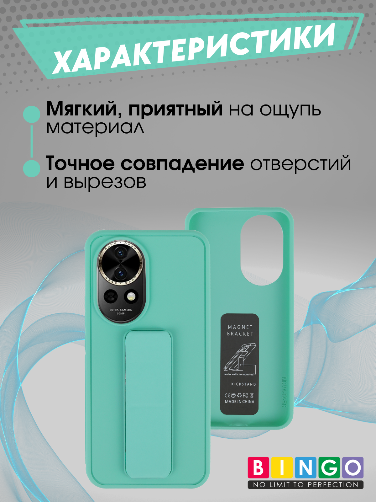 Чехол-накладка Bingo Stand для Huawei nova 12/nova 13 (мята) — фото 2
