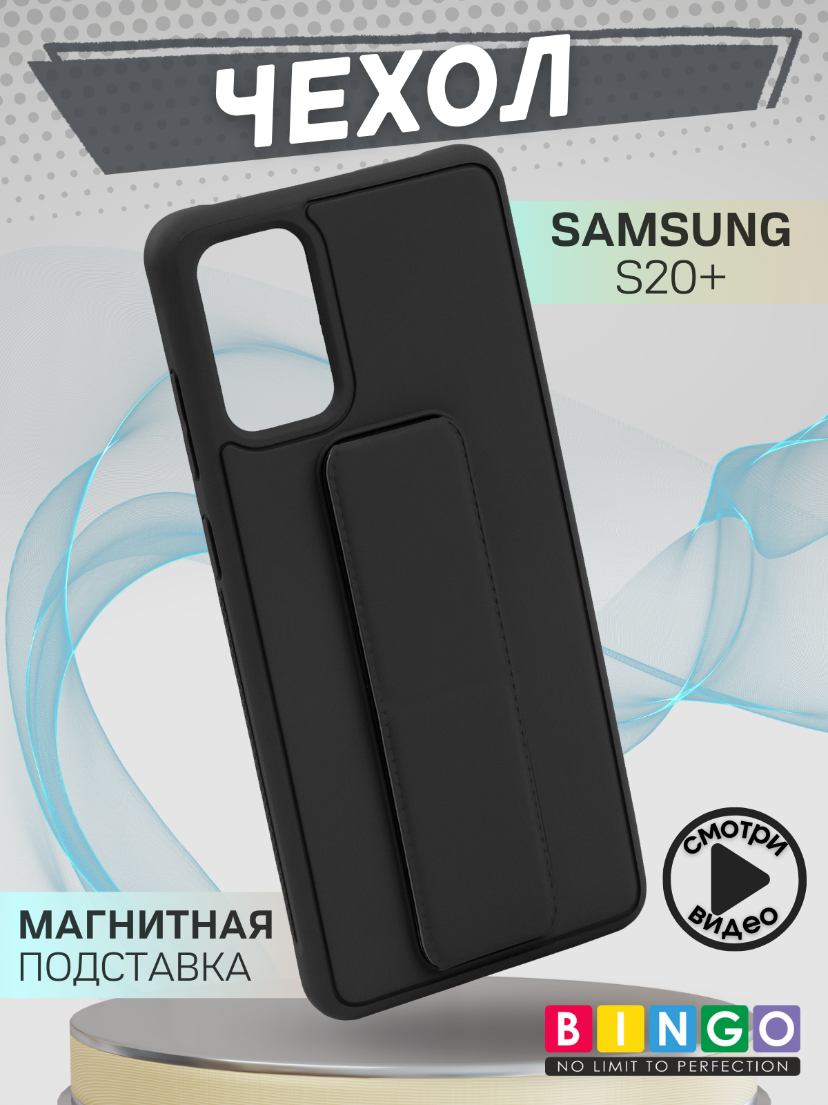 Чехол-накладка Bingo Stand для Samsung S20+ (черный)