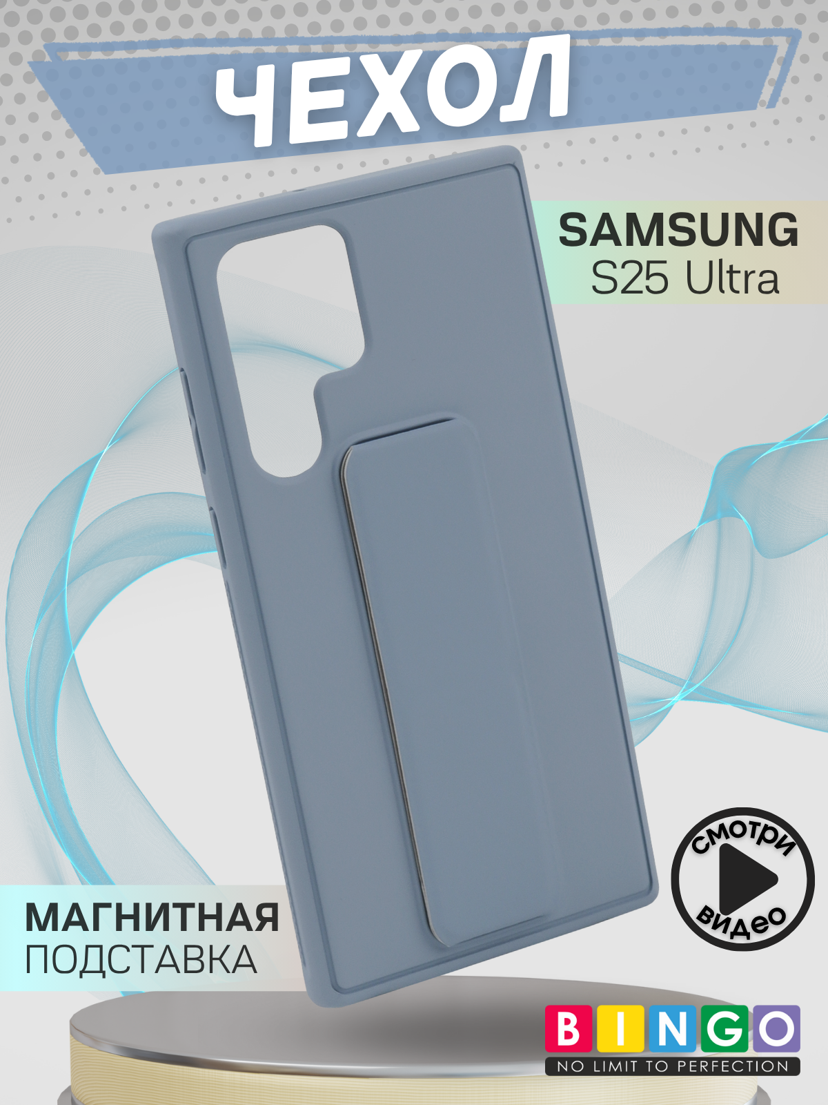 Чехол-накладка Bingo Stand для Samsung S25 Ultra (голубой) — фото 2
