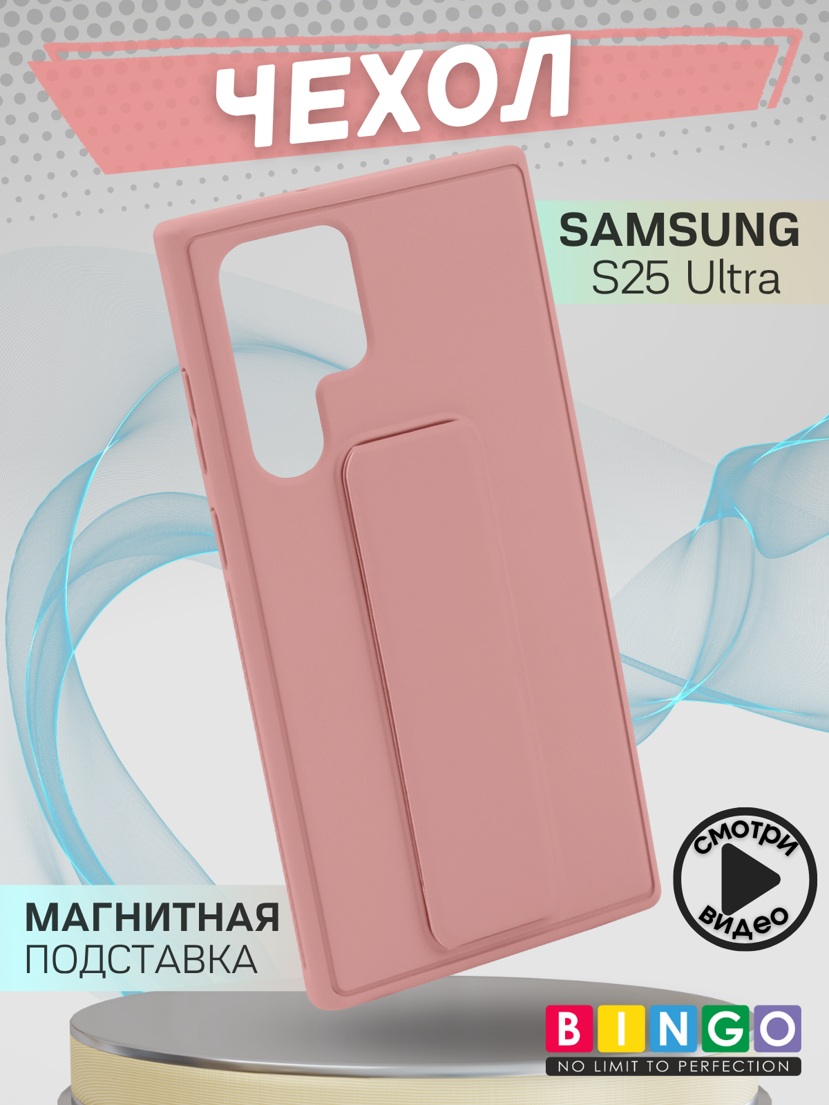 Чехол-накладка Bingo Stand для Samsung S25 Ultra (розовый) — фото 2