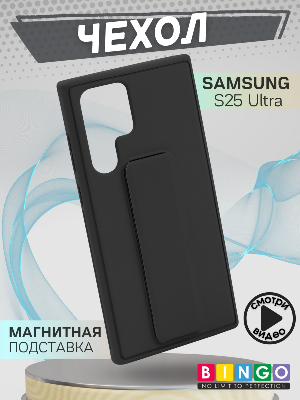 Чехол-накладка Bingo Stand для Samsung S25 Ultra (черный) — фото 2