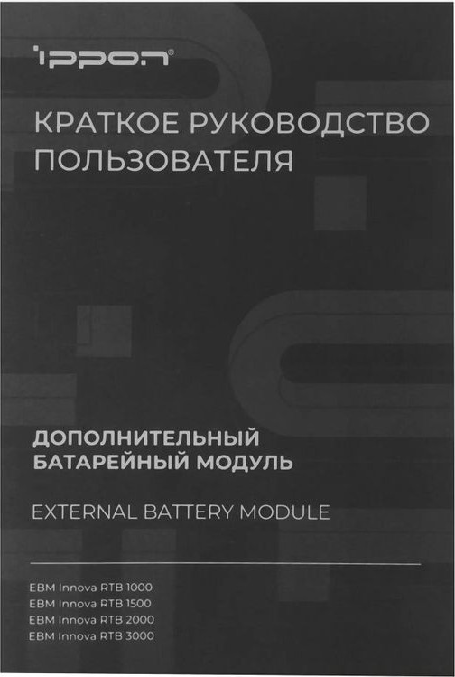 Аккумуляторная батарея IPPON Innova RTB 1500 / 2028482 — фото 5