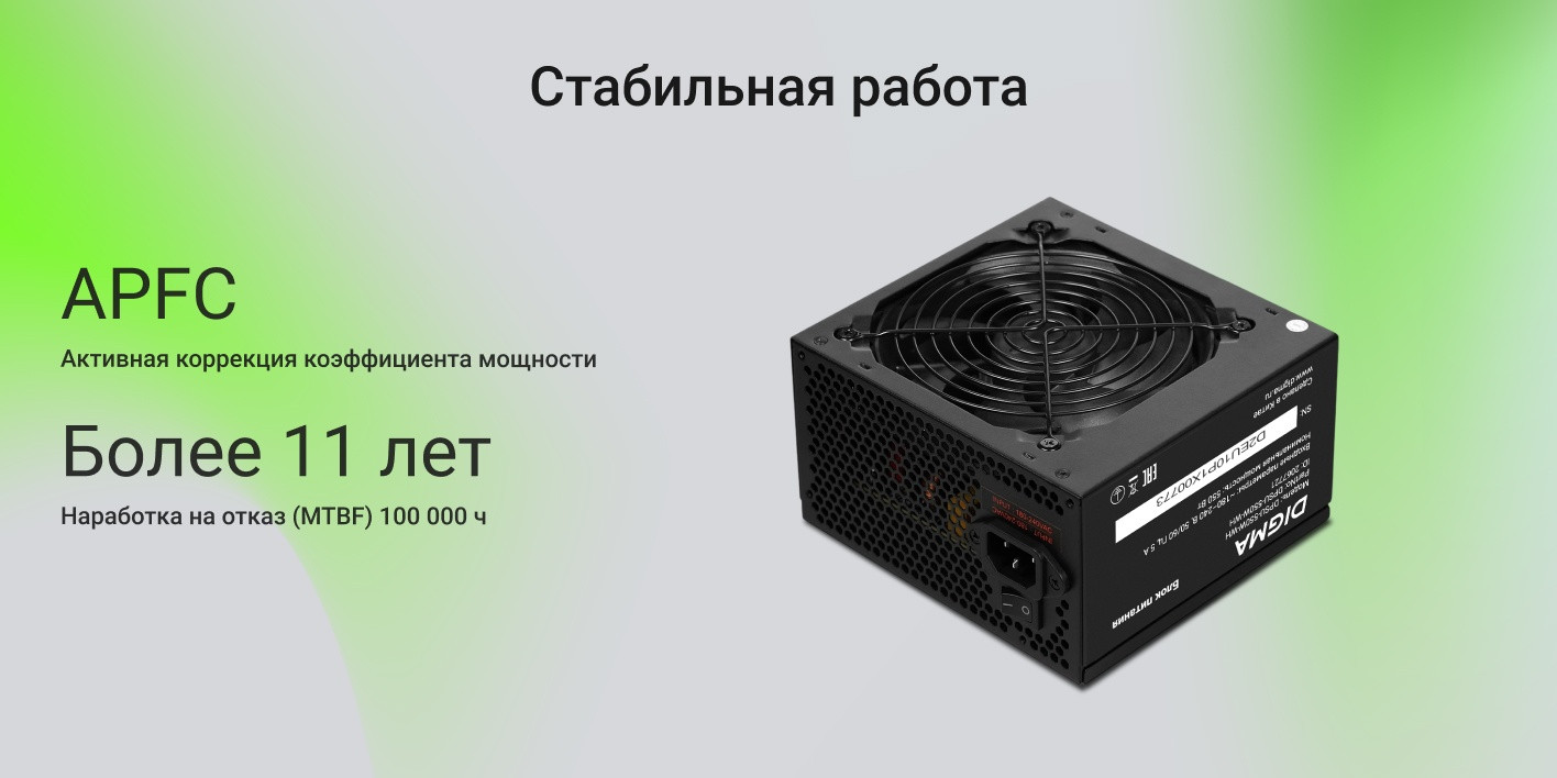 Блок питания для компьютера Digma DPSU-550W-WH — фото 6