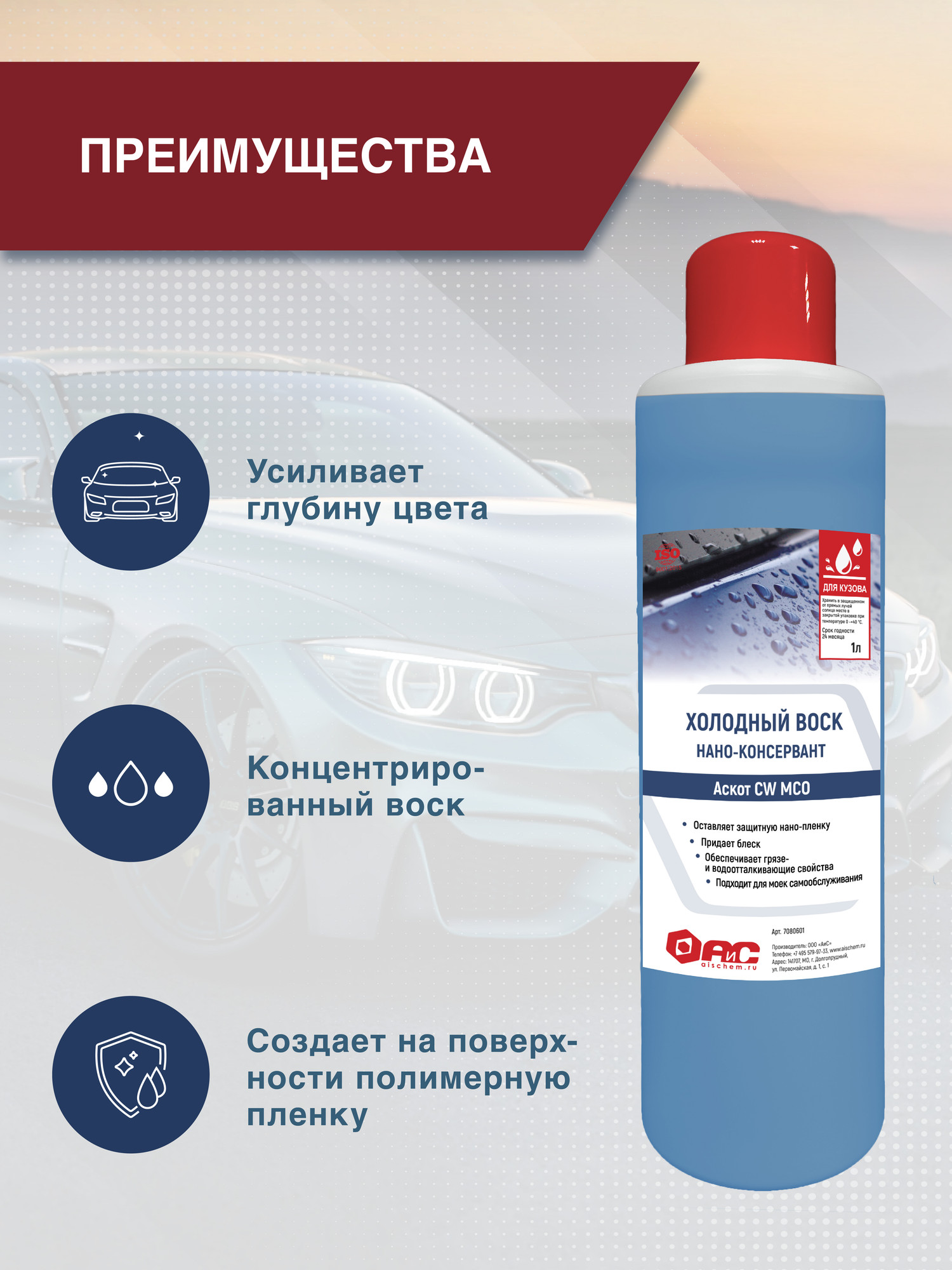 Воск для кузова АиС Аскот CW холодный воск (5л) — фото 2