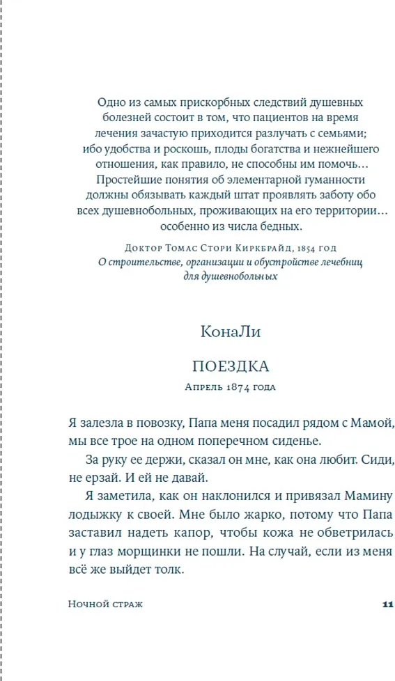 Художественная книга Альпина Ночной страж (Филлипс Джейн Энн 9785961499766) — фото 4