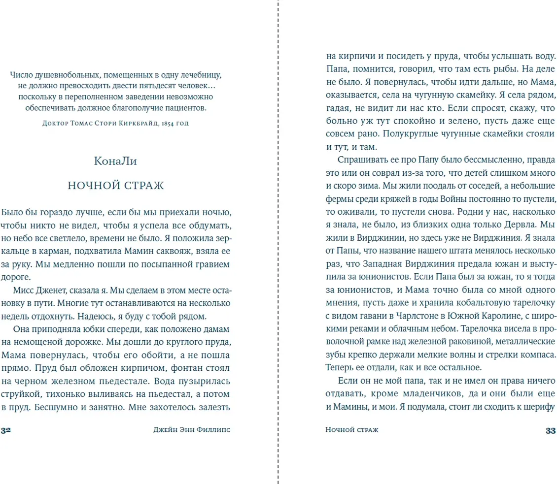 Художественная книга Альпина Ночной страж (Филлипс Джейн Энн 9785961499766) — фото 5