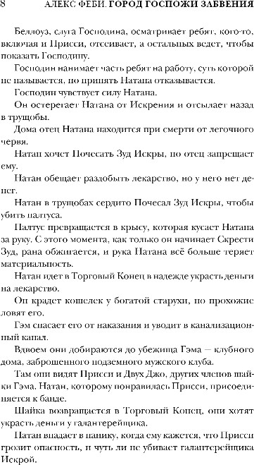 Художественная книга Fanzon Город Госпожи Забвения, твердая обложка (Феби Алекс) — фото 5