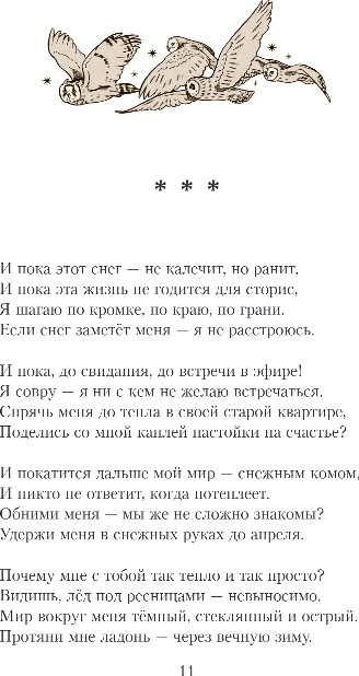 Художественная книга Inspiria Крылатые царевны, твердая обложка (Лишина Ольга) — фото 6