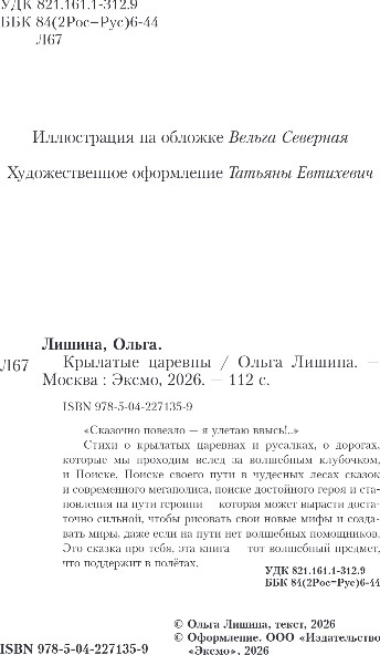 Художественная книга Inspiria Крылатые царевны, твердая обложка (Лишина Ольга) — фото 3