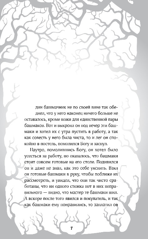 Художественная книга Like Book Кошмары Братьев Гримм, твердая обложка (Гримм Якоб, Гримм Вильгельм) — фото 4