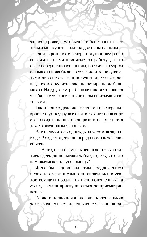Художественная книга Like Book Кошмары Братьев Гримм, твердая обложка (Гримм Якоб, Гримм Вильгельм) — фото 5