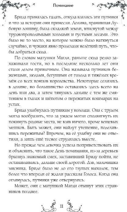 Художественная книга Эксмо Последняя Ветрожея, твердая обложка (Адам Дженнифер) — фото 6