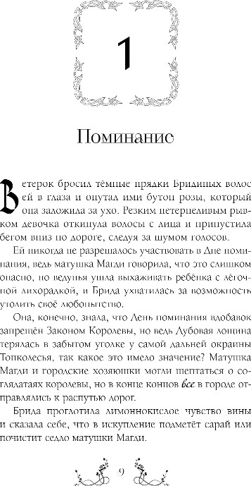 Художественная книга Эксмо Последняя Ветрожея, твердая обложка (Адам Дженнифер) — фото 4