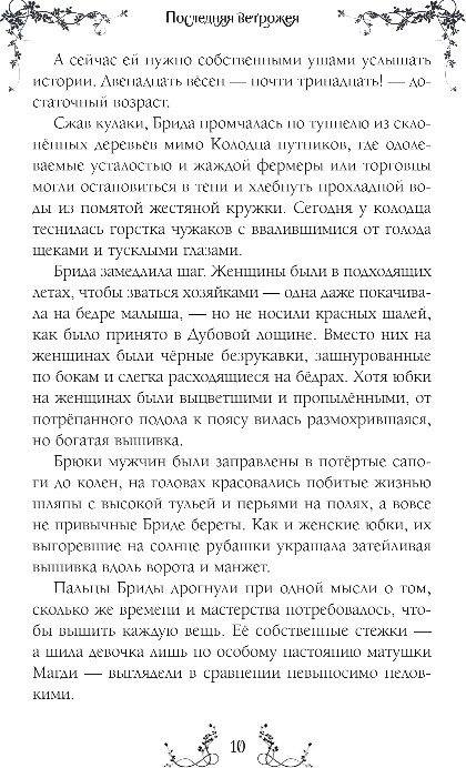 Художественная книга Эксмо Последняя Ветрожея, твердая обложка (Адам Дженнифер) — фото 5