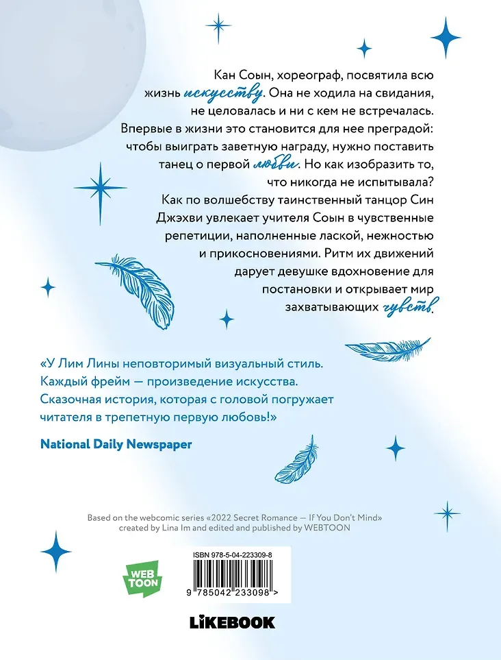 Манхва Like Book Только если вы не против, учитель (Лим Лина 9785042233098) — фото 4