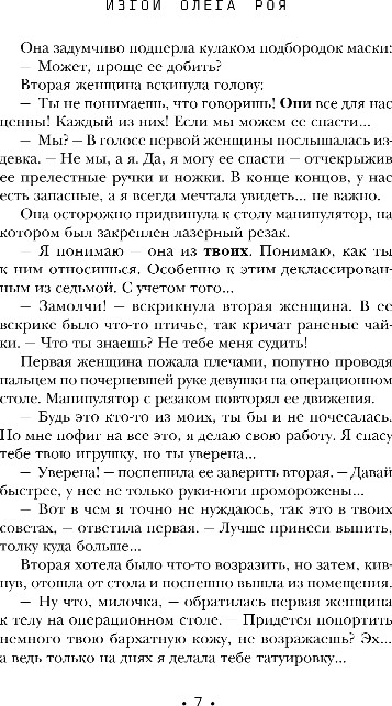 Художественная книга Эксмо Наперекор страху, твердая обложка (Рой Олег) — фото 6