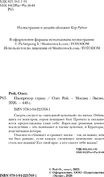 Художественная книга Эксмо Наперекор страху, твердая обложка (Рой Олег) — фото 3