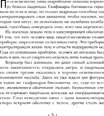 Художественная книга Эксмо Наперекор страху, твердая обложка (Рой Олег) — фото 4